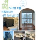 해로모텔 | [경기도/시흥 숙소] 거북섬 바다뷰가 이뻤던 르컬렉티브 시흥 웨이브 파크 스튜디오 로프트 1605호...