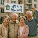 증평군 보건복지타운 | 저렴한 실버타운 찾으시나요? 정부 지원 고령자복지주택 (공공실버주택)이 있습니다.