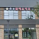 손큰할매순대국 안산사동점