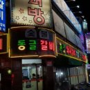 동글갈비 이미지