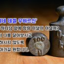 11월 12일(토), 나는 하나님 앞에 함량 미달이 아닐까? 이미지