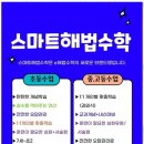 이해법수학 - 청양군 칠갑산로7길 15-1 | 이해법수학