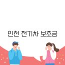 인천전기