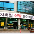 미쳐버린신발