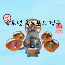 옥토넛 옥토포드 장난감 중국산 해외직구 구매 후기