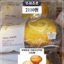 뚜레쥬르베이커리