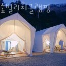하늘숲빌리지글램핑 이미지