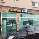 세상을누비는김밥