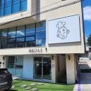 아지 | 사장님께서 빵에 진심! 울산 옥동 베이커리 맛집 앙꼬아지 후기.