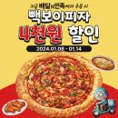 빽보이피자 이데일리