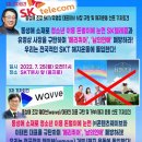 [2차 기자회견] 💢동성애 조장 SKT/유영상 대표이사 사장 규탄 및 해지운동 선포 기자회견💢 [3차 기자회견] ❌동성애 조장 웨이 이미지