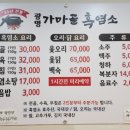 가마골흑염소탕 이미지