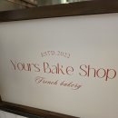 새벽무역 | 유어스베이크샵 에그타르트 맛집 현대백화점 무역센터점 팝업 후기