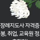우리장례지도사교육원 이미지