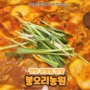 [천안 맛집] 유량동 맛집 봉오리농원 오리도리탕