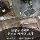 [은평구손세차] BMW 손세차 스티치 사이 까지 완벽! '헌터스 카케어 세차' 찐 추천