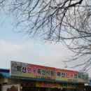 화산축산 이미지