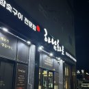 하남화로 | [광주] 하남3지구 참숯구이 맛집 ‘하남화로’