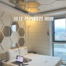 프리미엄아바호텔 이미지