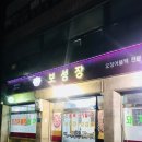 보성장 | [전농동 맛집] 집밥을 먹을 수 있는 기사식당 보성장 리얼후기