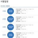 2023 독학사 시험일정 이미지