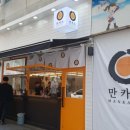 만카츠