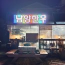 강원도 삼척 남양한우실비식당 현지인 추천 소고기 맛집 솔직후기