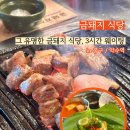 금돼지식당 네이버블로그