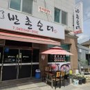 반촌순대