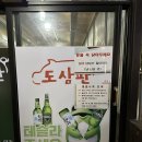 도삼판