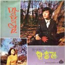 사랑의 계곡 / 정경화 (1971) 이미지