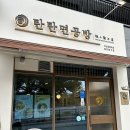 익산 원광대 맛집 - 탄탄면공방 라멘 데이트식당으로 추천