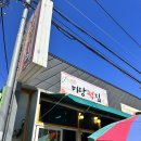 현풍미당떡집