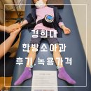아이 첫 한약 #가성비최고 #경희대 한방소아과