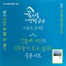 꿈차롱시인학교에서 8월 25일(일) 오후3시 ＜양홍재 시인의 북콘서트＞ 진행합니다 이미지