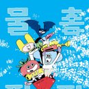 팡팡 신나는 그림책 놀이터 이미지