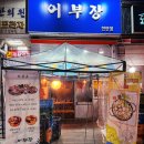 싱싱회해물 | 천안 불당동 맛집 | 어부장 천안점, 숙성회+해물 '불당동 횟집' 내돈내산후기