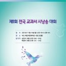제1회 전국 교과서 시 낭송대회 Daum카페