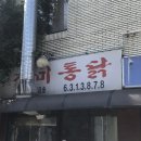 이천의 치킨 맛집 진미통닭 (내가 좋아하는 레트로통닭)