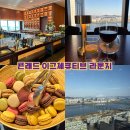 서울호텔 | 서울 5성급 호텔 호캉스 콘래드 서울 호텔 이그제큐티브 라운지 후기