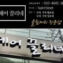 헤어끌리네 이미지
