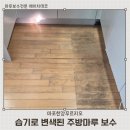 인해 | [마포구 마포한강푸르지오] 습기로 인해 변색된 주방마루 교체후기
