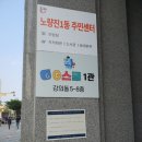 노량진1동주민센터 이미지