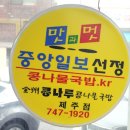 전주콩나루콩나물국밥신제주점 이미지