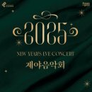 제야 음악 이미지