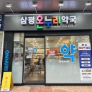 삼평약국 이미지