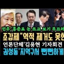 국힘은 &#34;xx광이 역적&#34; 제명 못한 내란비호당.쎄다. 권성동, &#39;지역구서 뻔뻔하게 다녀라&#39;.공수처, 내란죄 수사 못해?기자협, 김용현 이미지