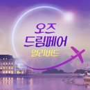 (주)오즈여행 네이버블로그