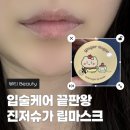 슈가콜렉션 | 에뛰드 진저슈가 립마스크 망곰 컬렉션 입술 각질케어 꿀팁 립마스크 사용후기