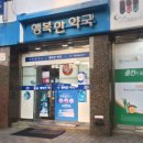 지도행복 약국 이미지